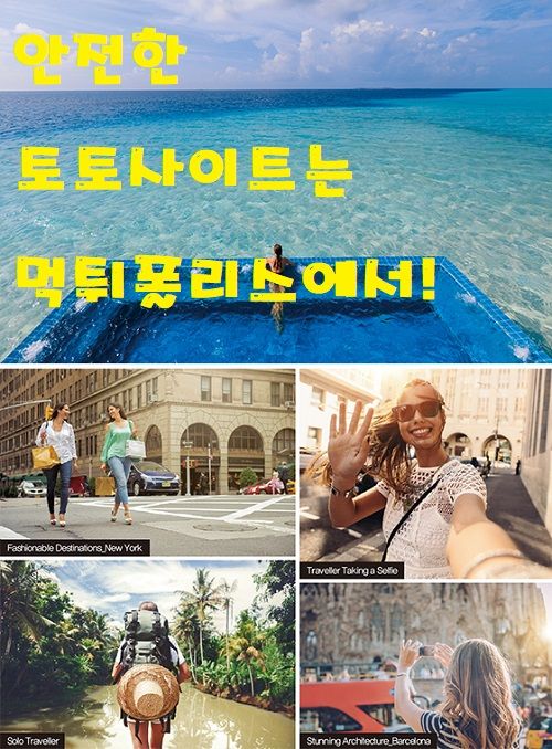 안전한 토토사이트에서 수익내고 여행다녀 온 후기